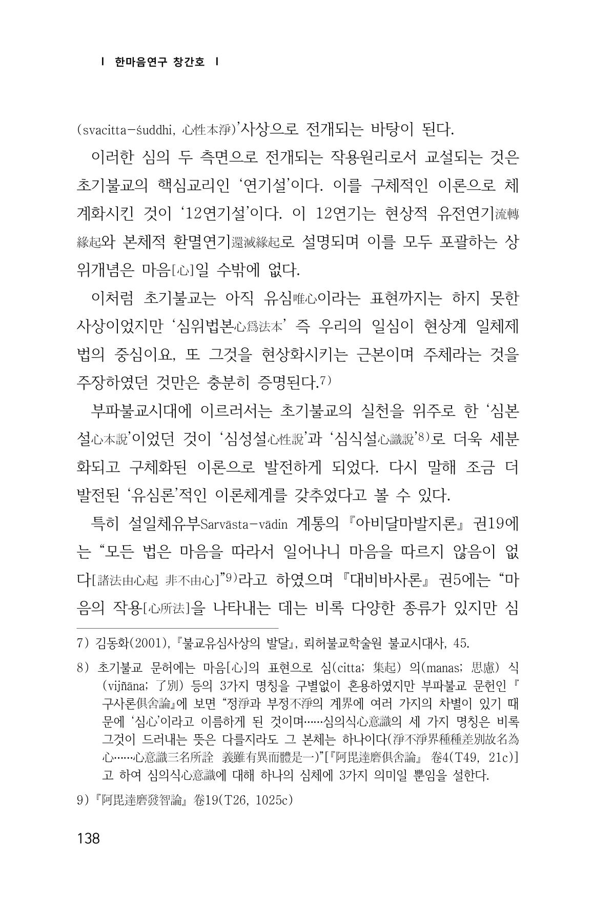 한마음연구 창간호(1집) 2018년 8월 139페이지