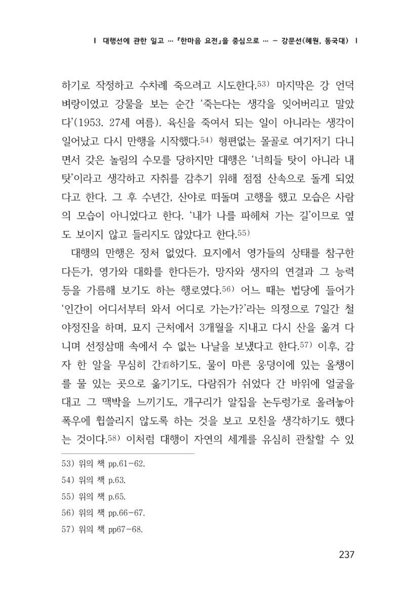 한마음연구 창간호(1집) 2018년 8월 238페이지