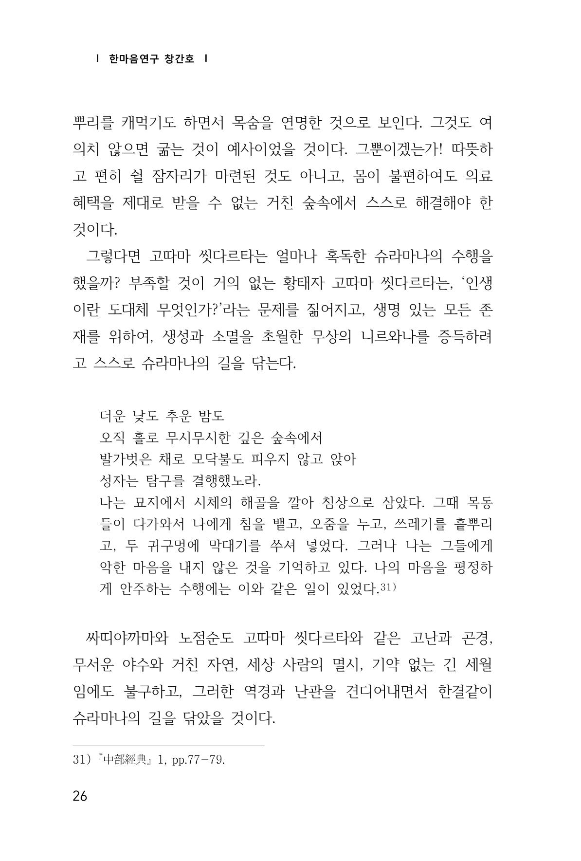한마음연구 창간호(1집) 2018년 8월 27페이지