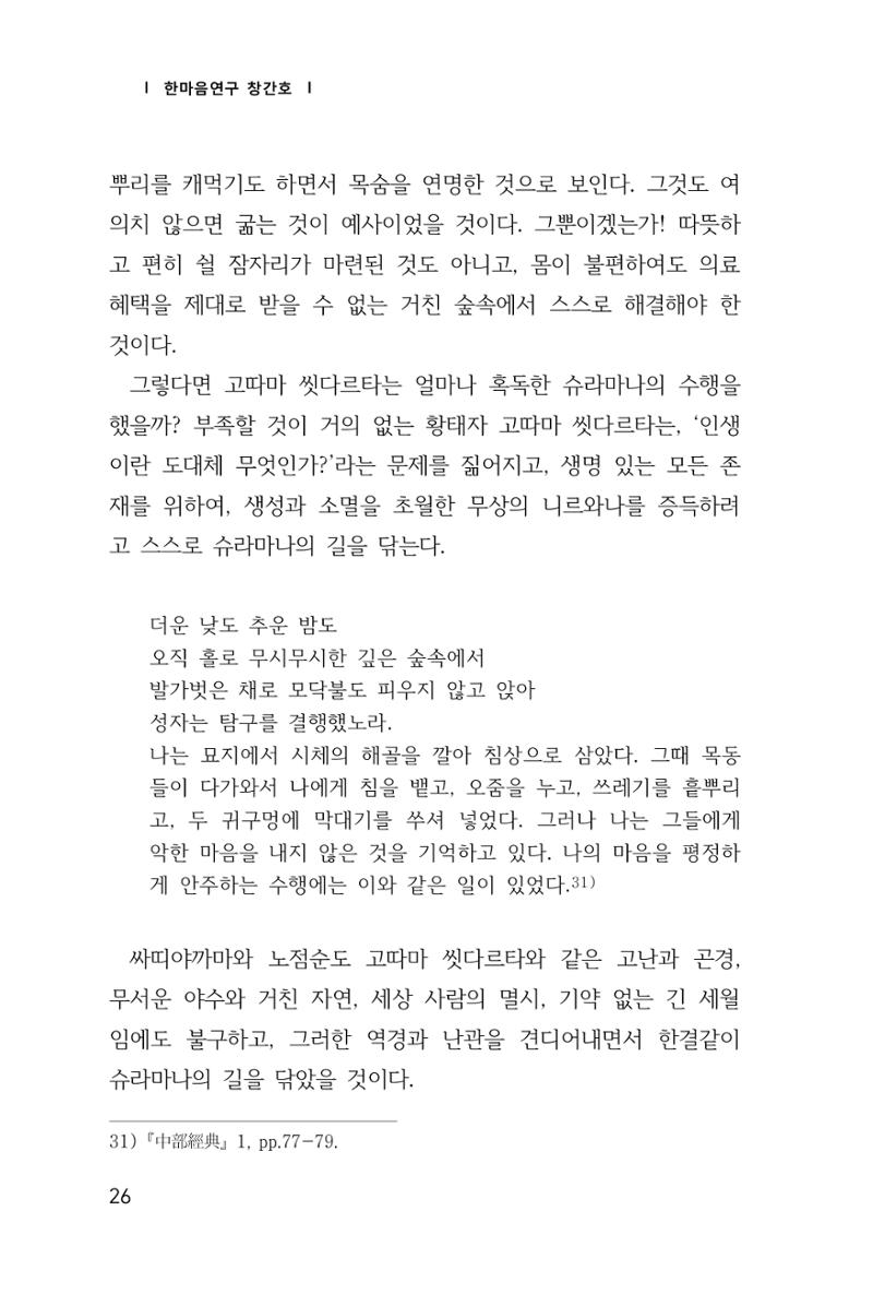 한마음연구 창간호(1집) 2018년 8월 27페이지