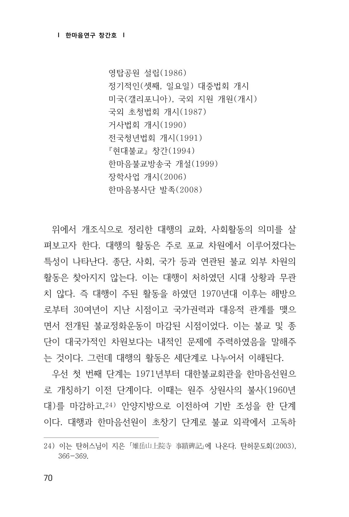 한마음연구 창간호(1집) 2018년 8월 71페이지