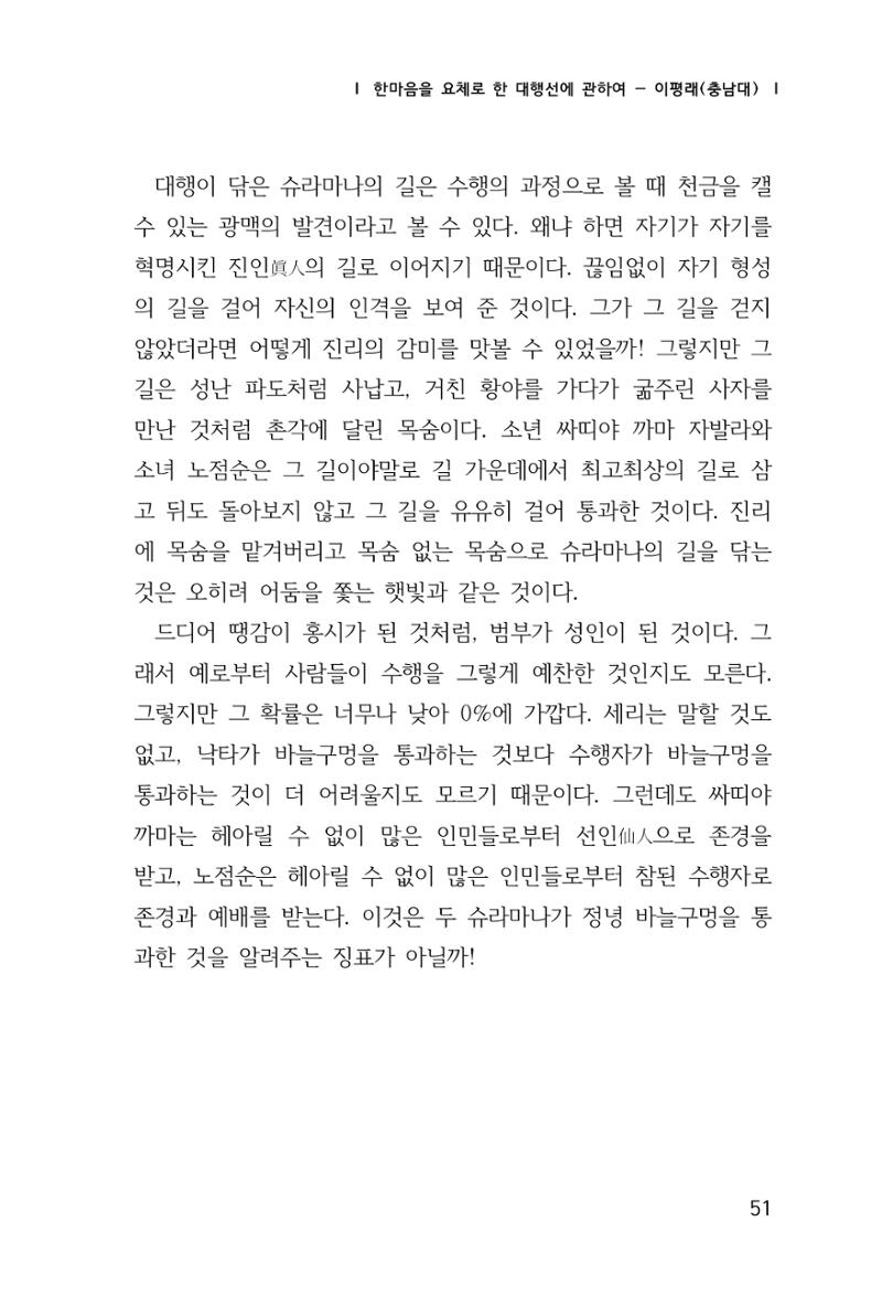 한마음연구 창간호(1집) 2018년 8월 52페이지