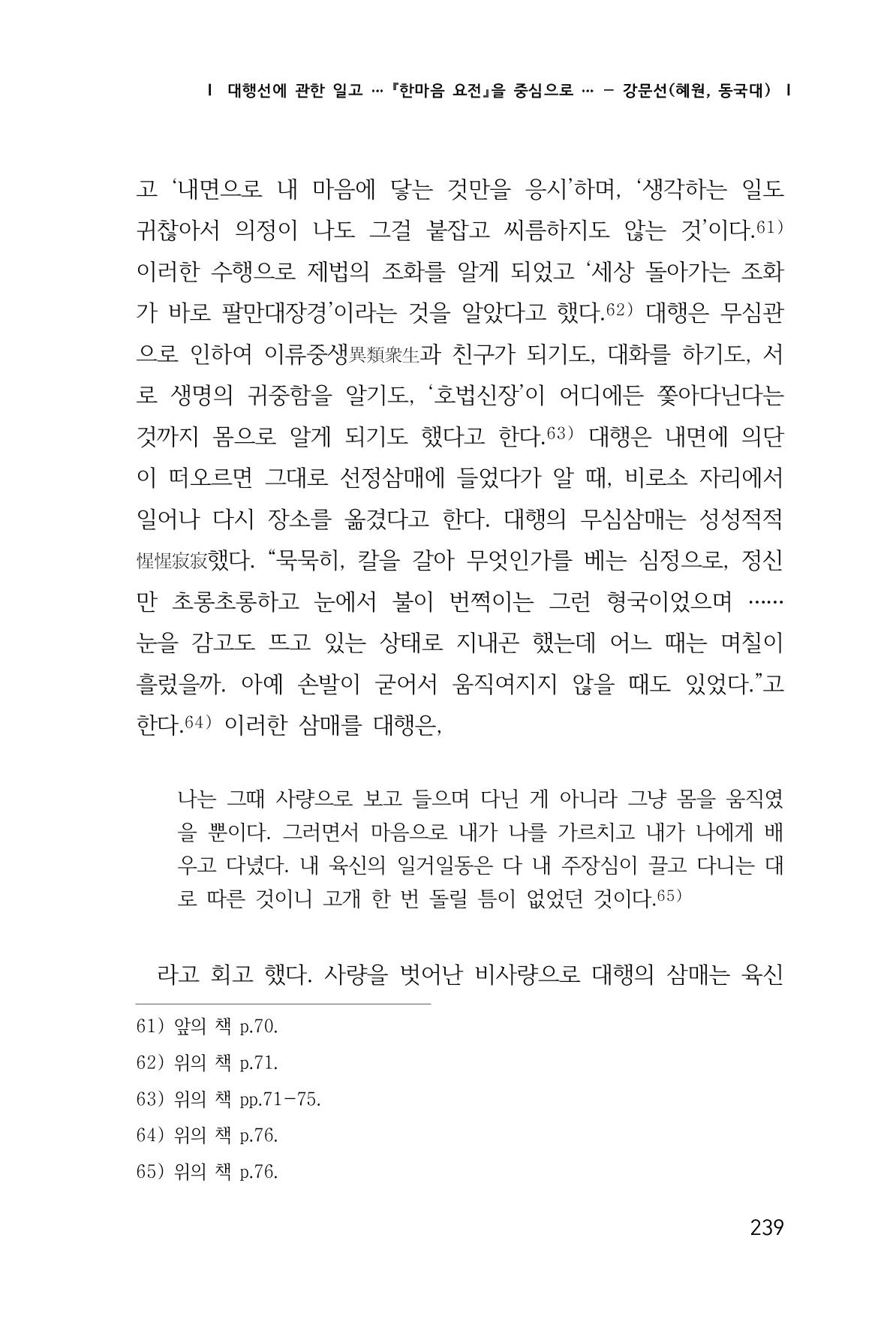 한마음연구 창간호(1집) 2018년 8월 240페이지