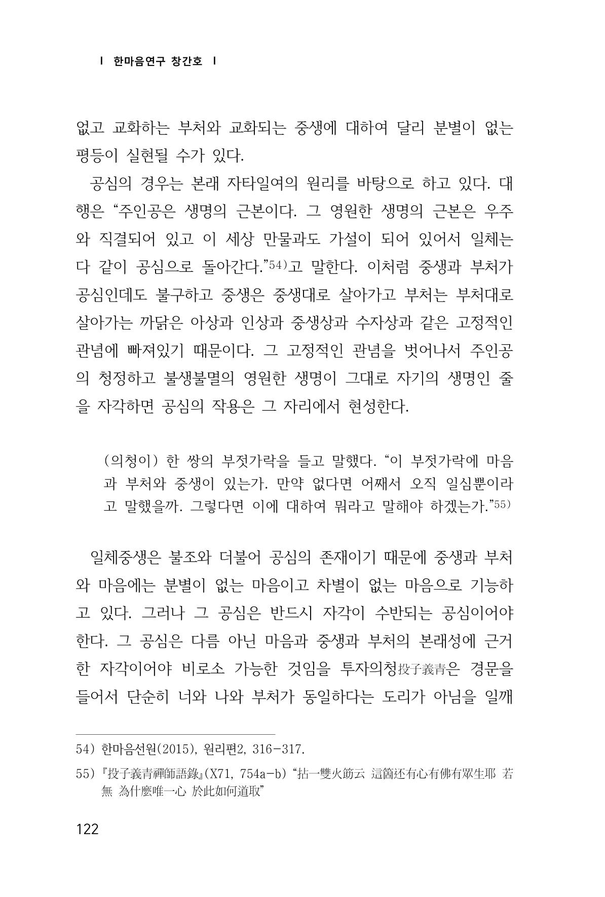 한마음연구 창간호(1집) 2018년 8월 123페이지