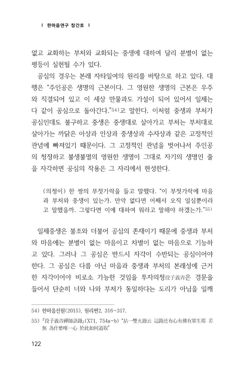 한마음연구 창간호(1집) 2018년 8월 123페이지