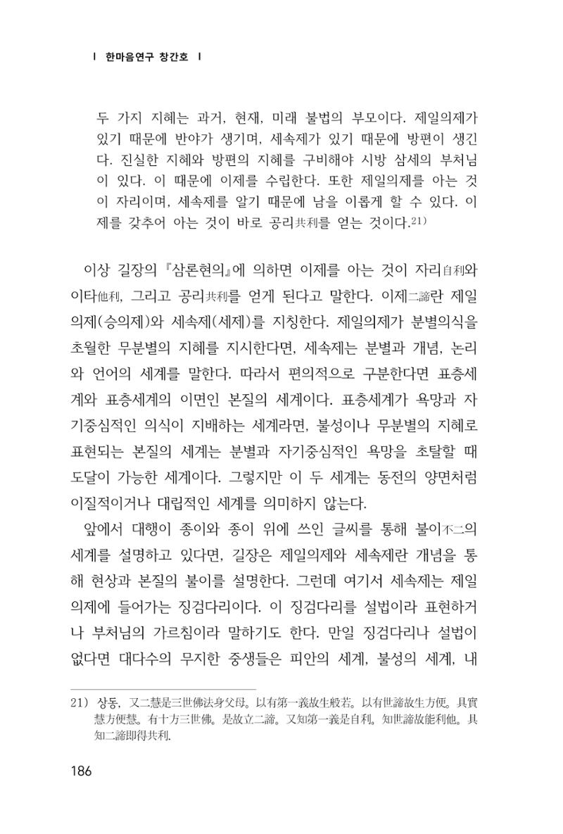 한마음연구 창간호(1집) 2018년 8월 187페이지