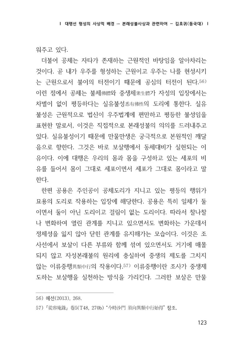 한마음연구 창간호(1집) 2018년 8월 124페이지