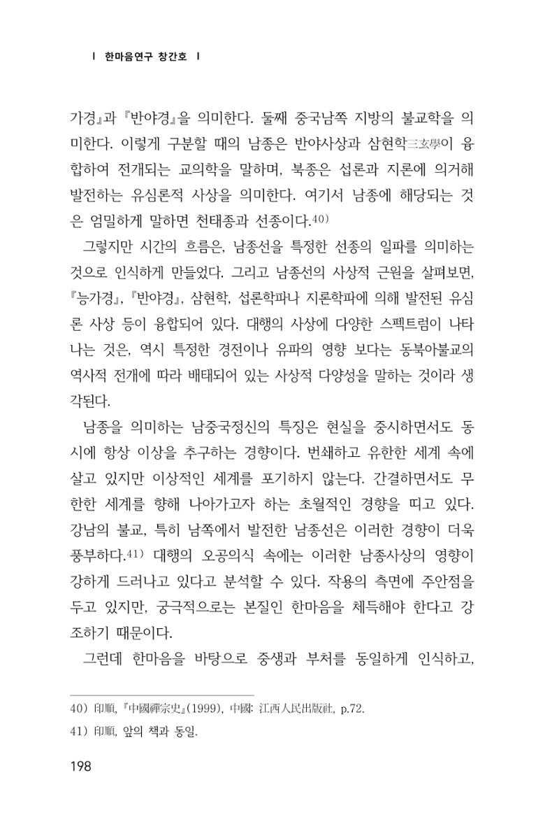 한마음연구 창간호(1집) 2018년 8월 199페이지