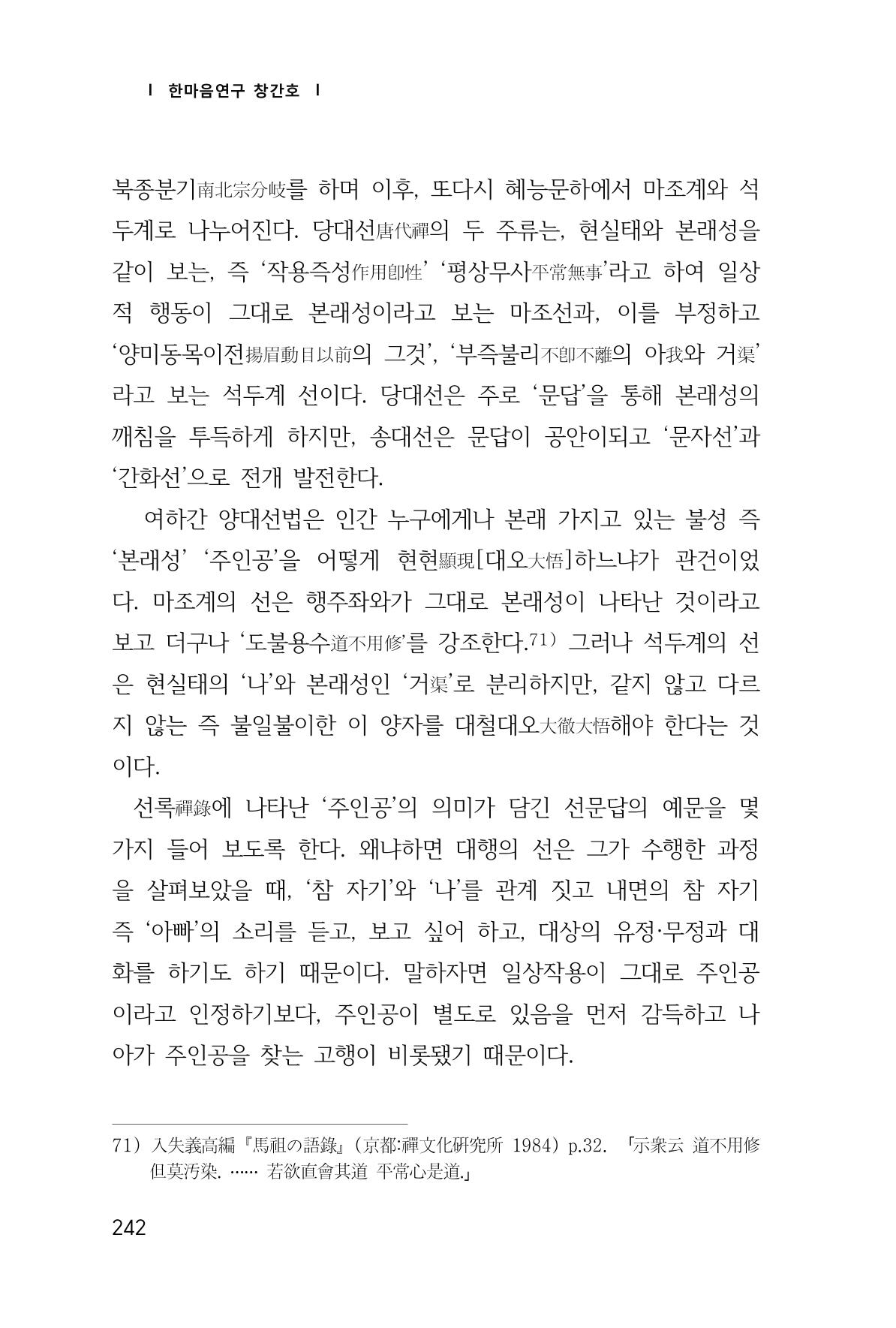 한마음연구 창간호(1집) 2018년 8월 243페이지