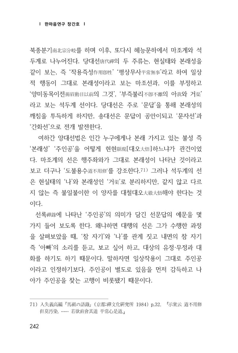 한마음연구 창간호(1집) 2018년 8월 243페이지