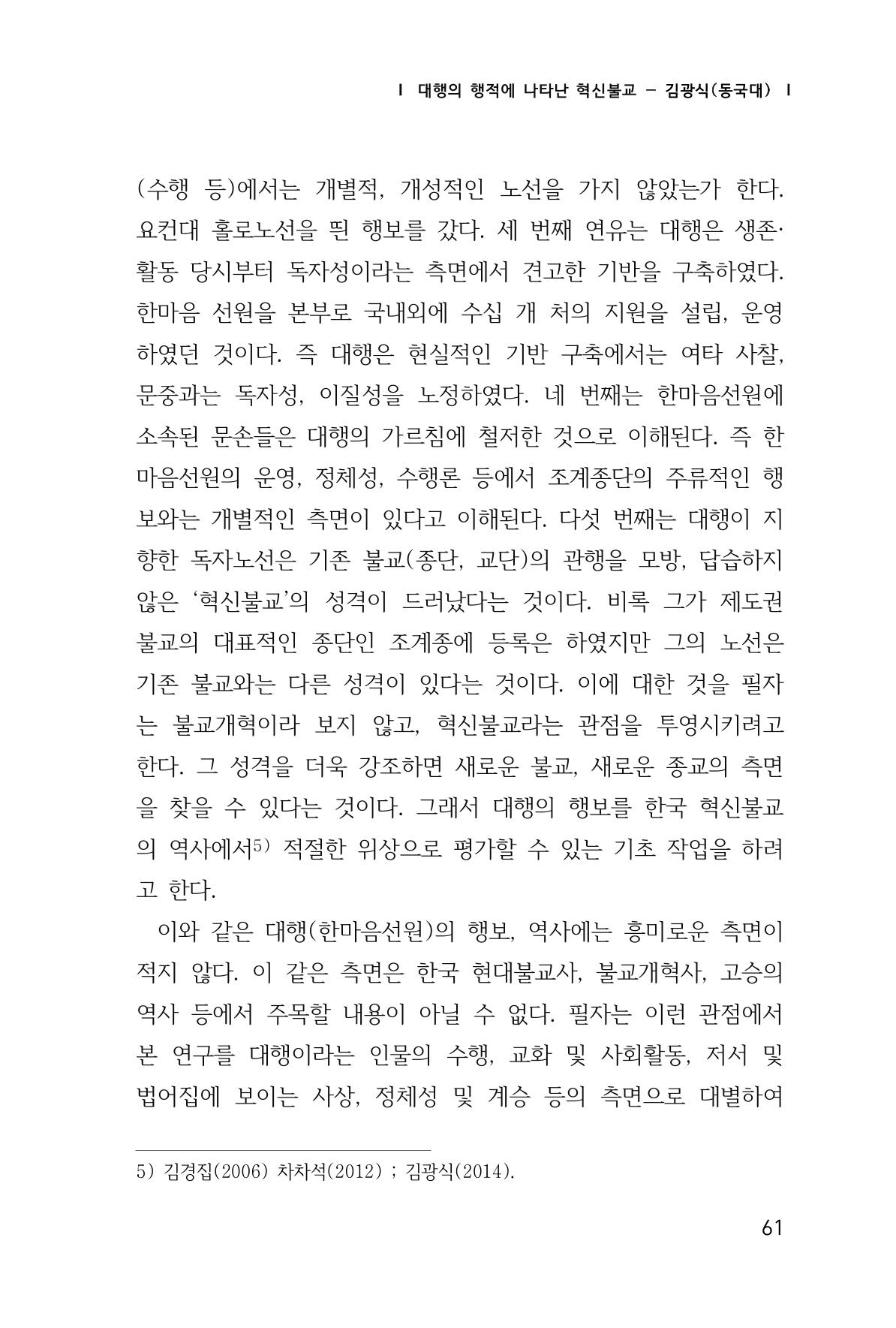 한마음연구 창간호(1집) 2018년 8월 62페이지