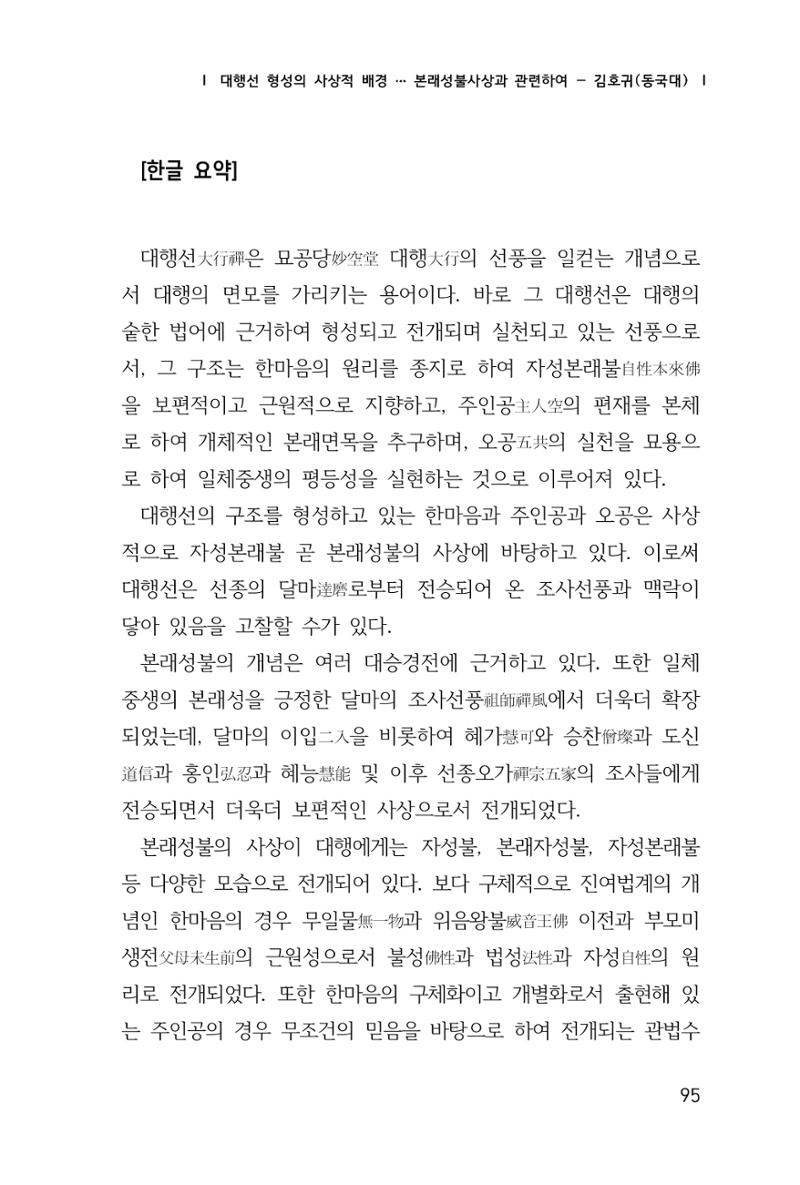 한마음연구 창간호(1집) 2018년 8월 96페이지