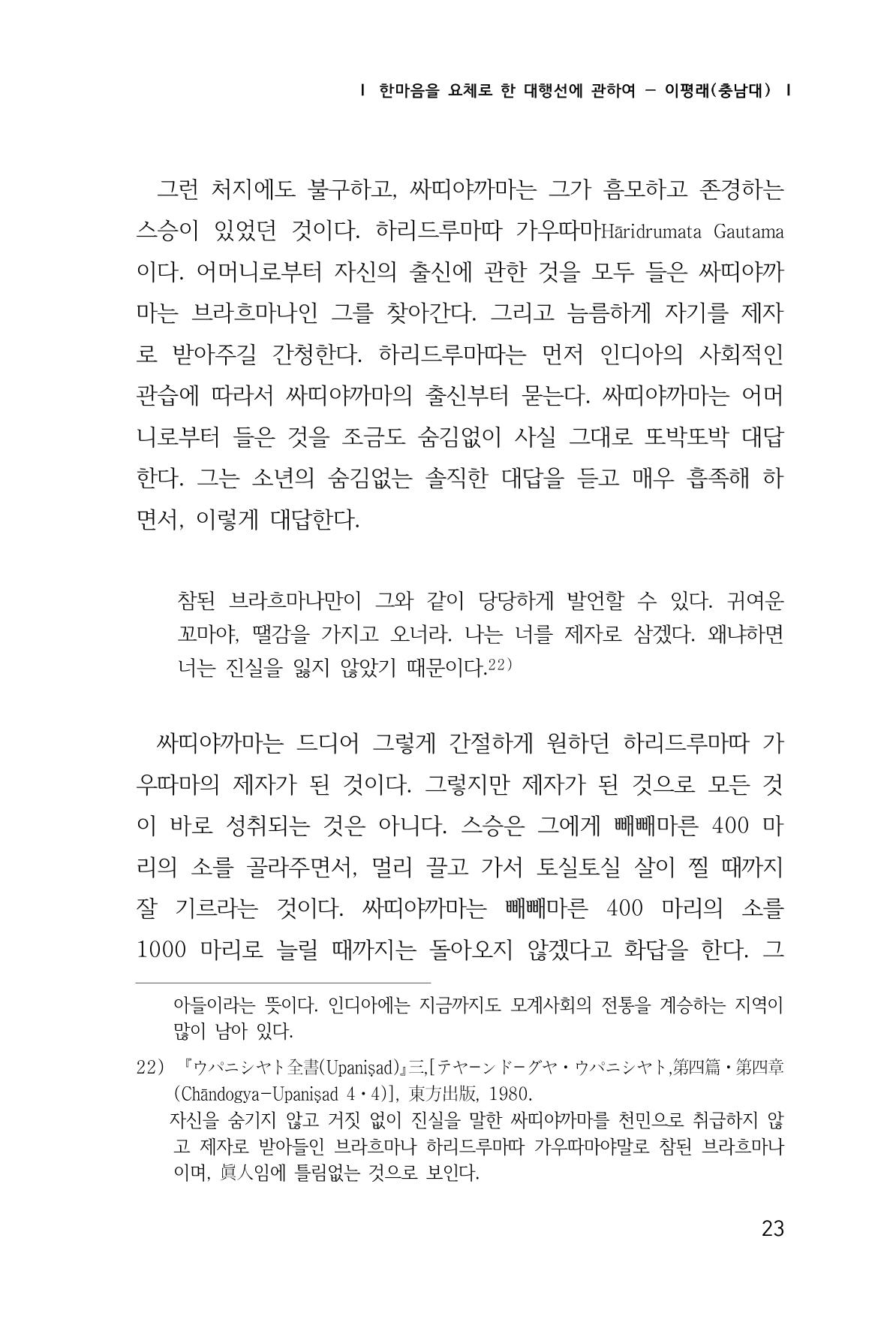한마음연구 창간호(1집) 2018년 8월 24페이지