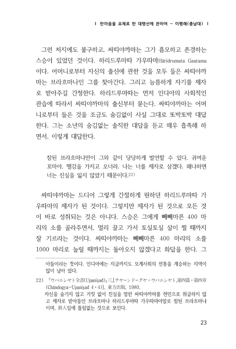 한마음연구 창간호(1집) 2018년 8월 24페이지