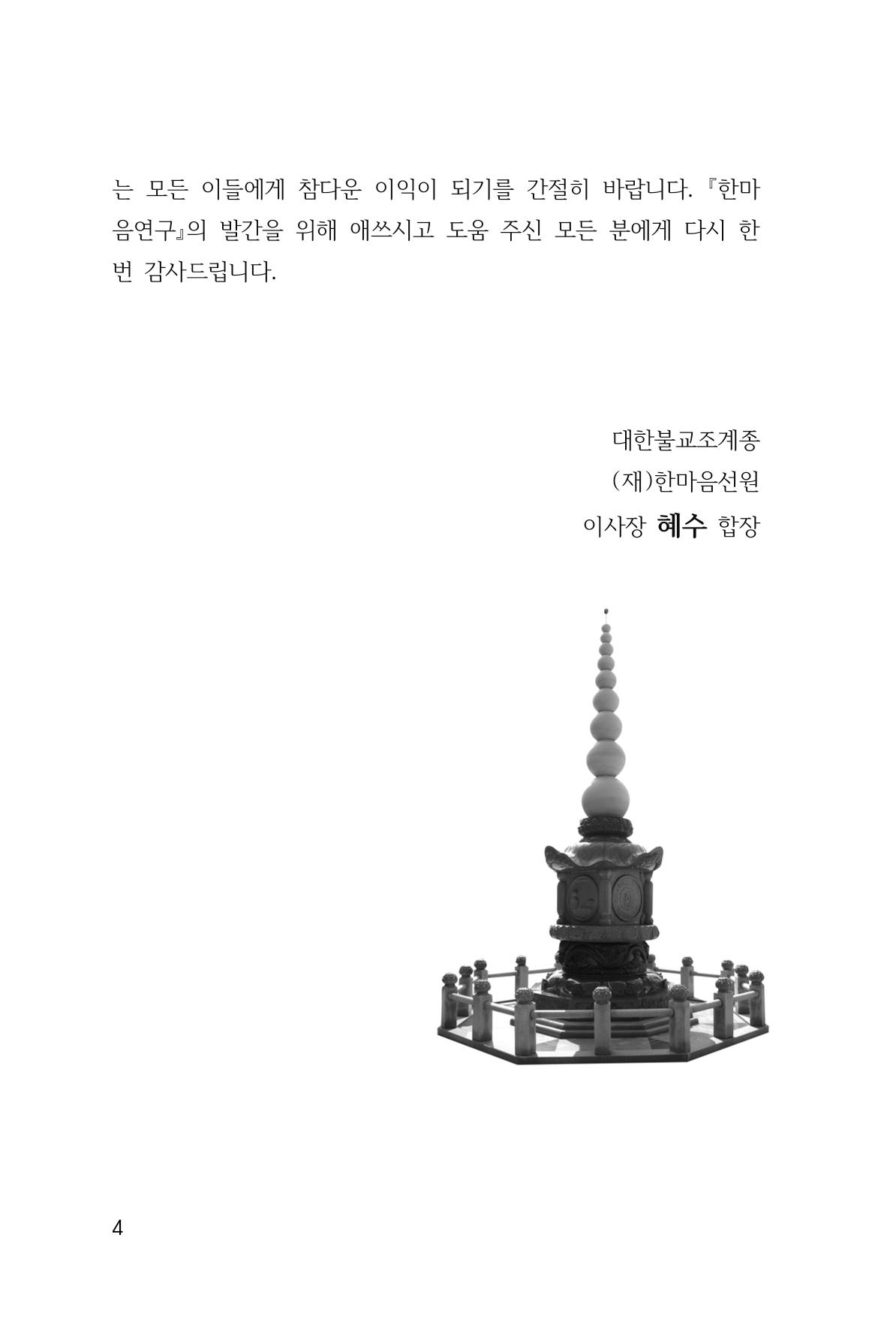 한마음연구 창간호(1집) 2018년 8월 5페이지