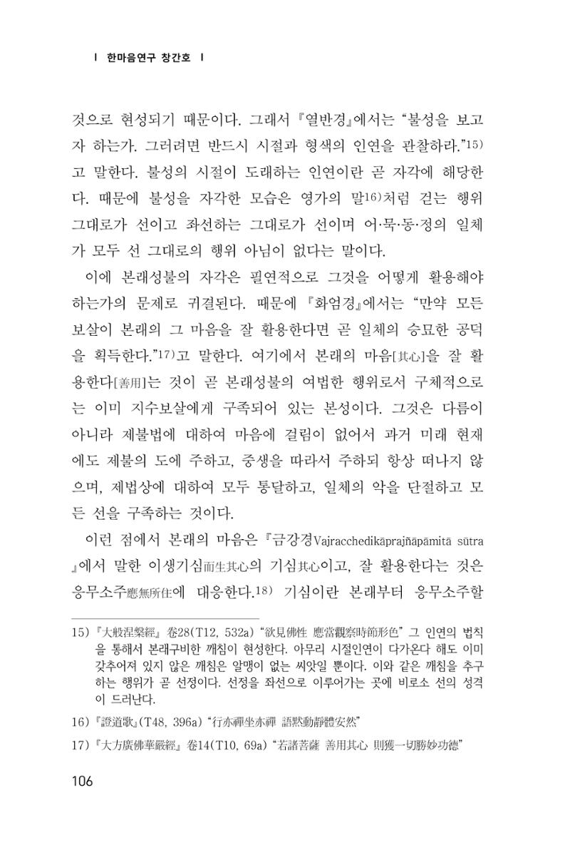 한마음연구 창간호(1집) 2018년 8월 107페이지