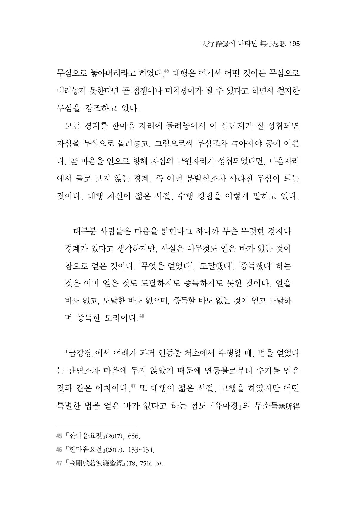 한마음연구 2집 2019년 2월 194페이지