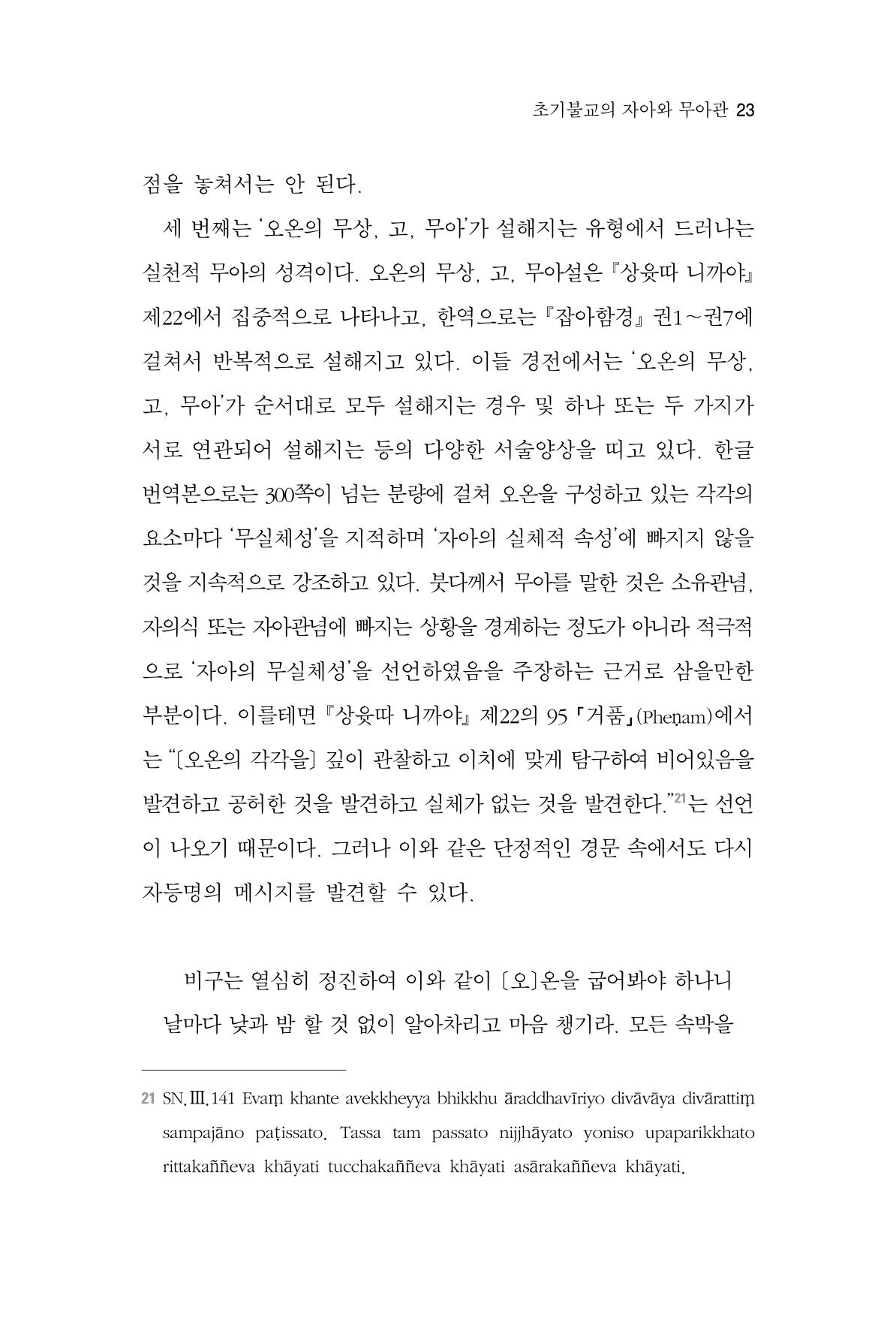한마음연구 2집 2019년 2월 22페이지