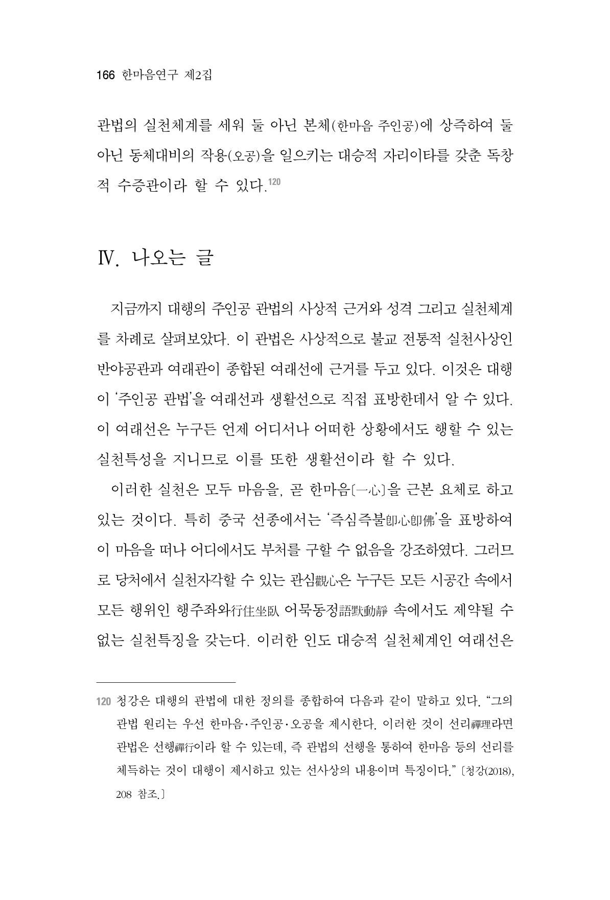 한마음연구 2집 2019년 2월 165페이지