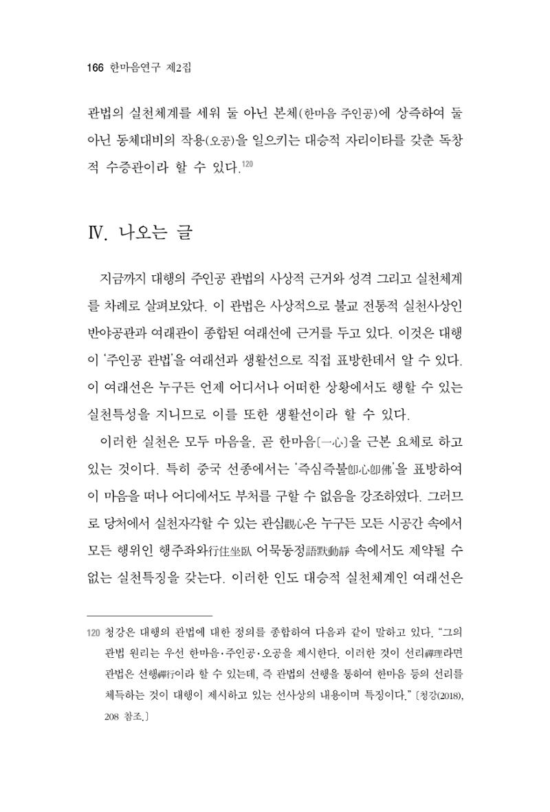 한마음연구 2집 2019년 2월 165페이지