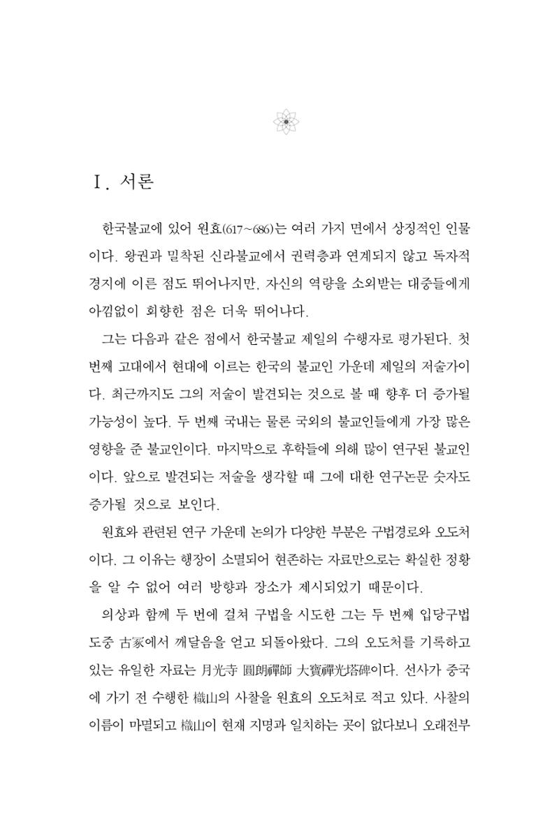 한마음연구 2집 2019년 2월 38페이지