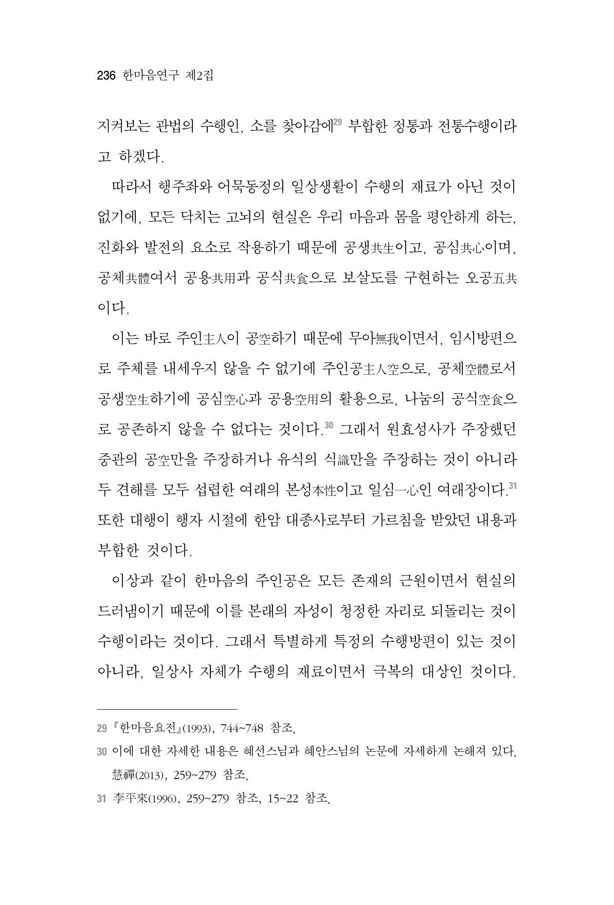 한마음연구 2집 2019년 2월 235페이지