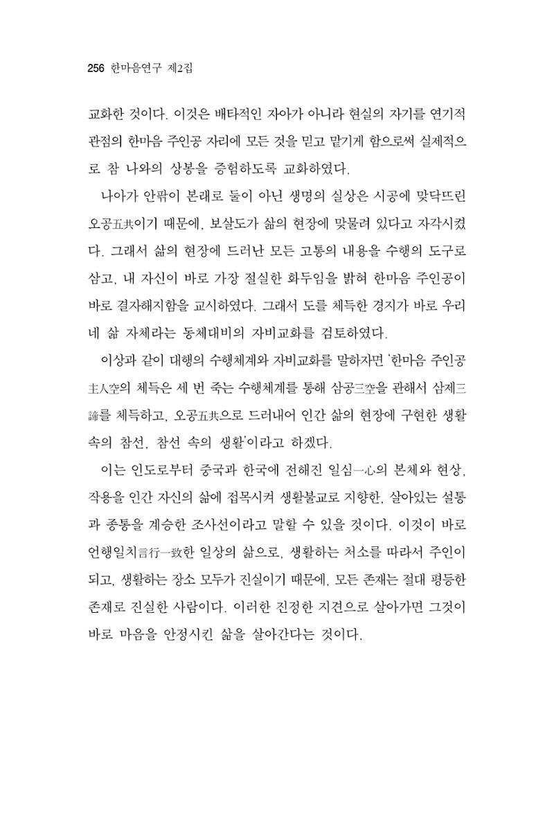 한마음연구 2집 2019년 2월 255페이지