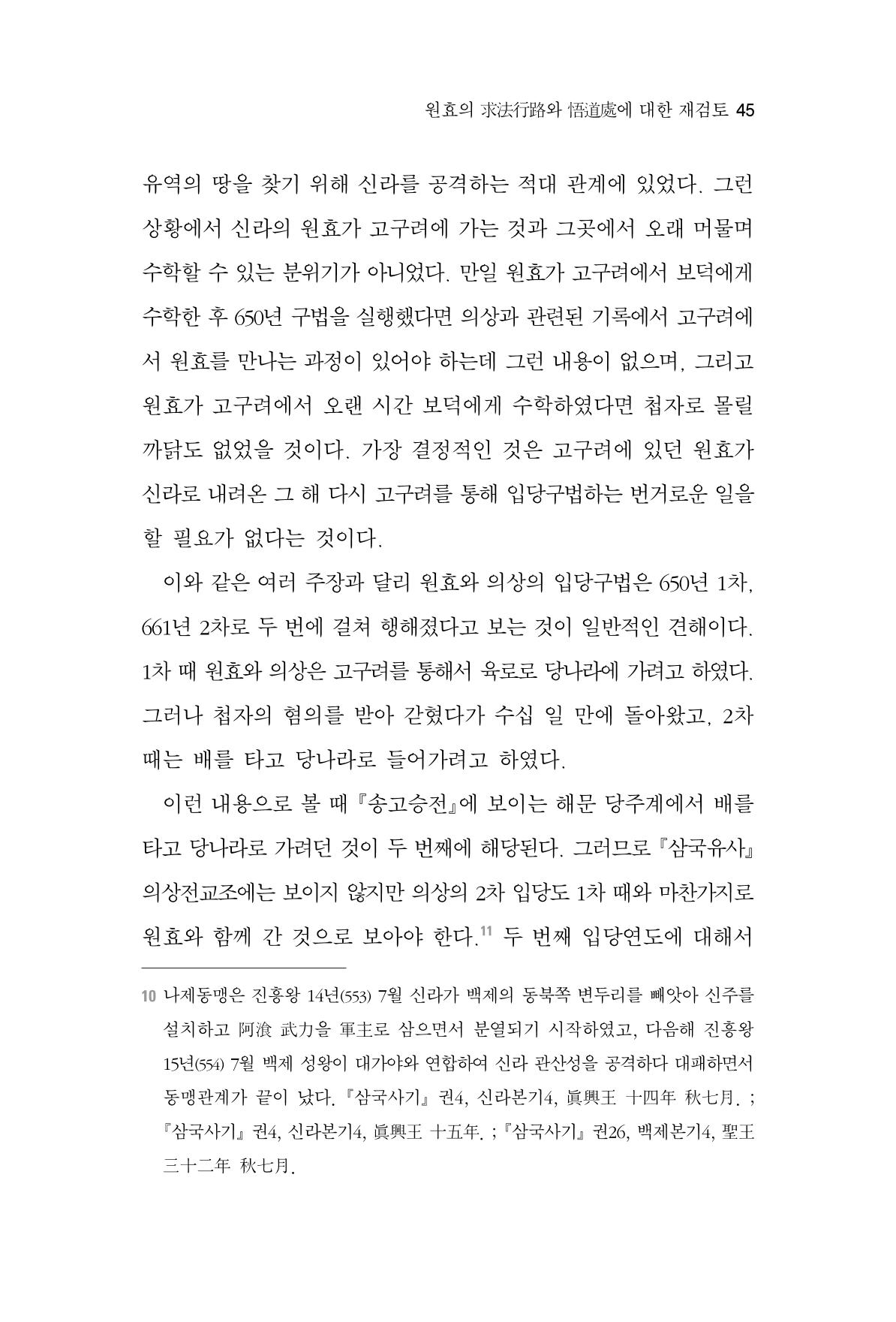 한마음연구 2집 2019년 2월 44페이지