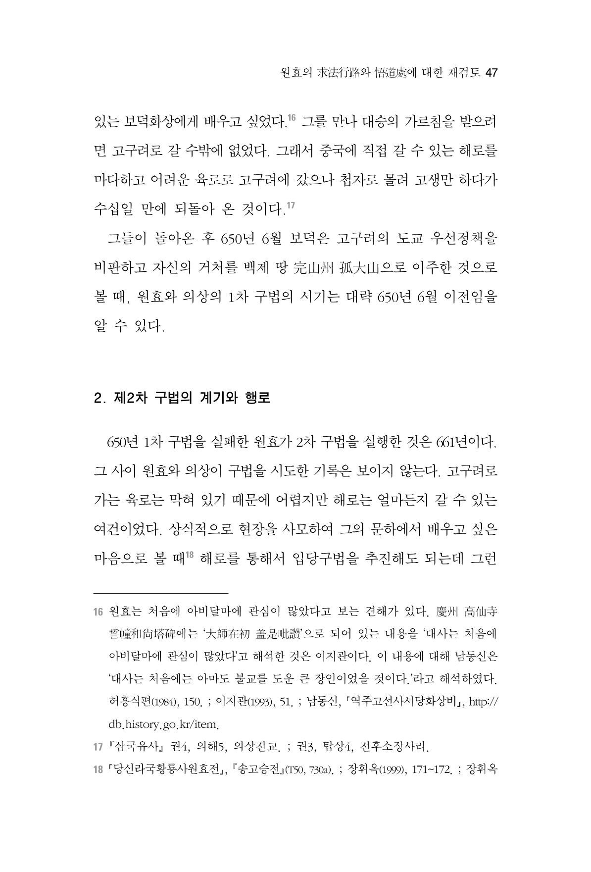 한마음연구 2집 2019년 2월 46페이지