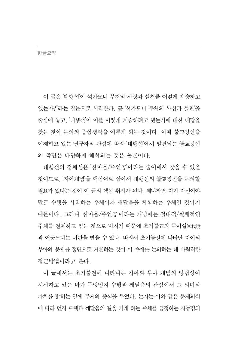 한마음연구 2집 2019년 2월 7페이지