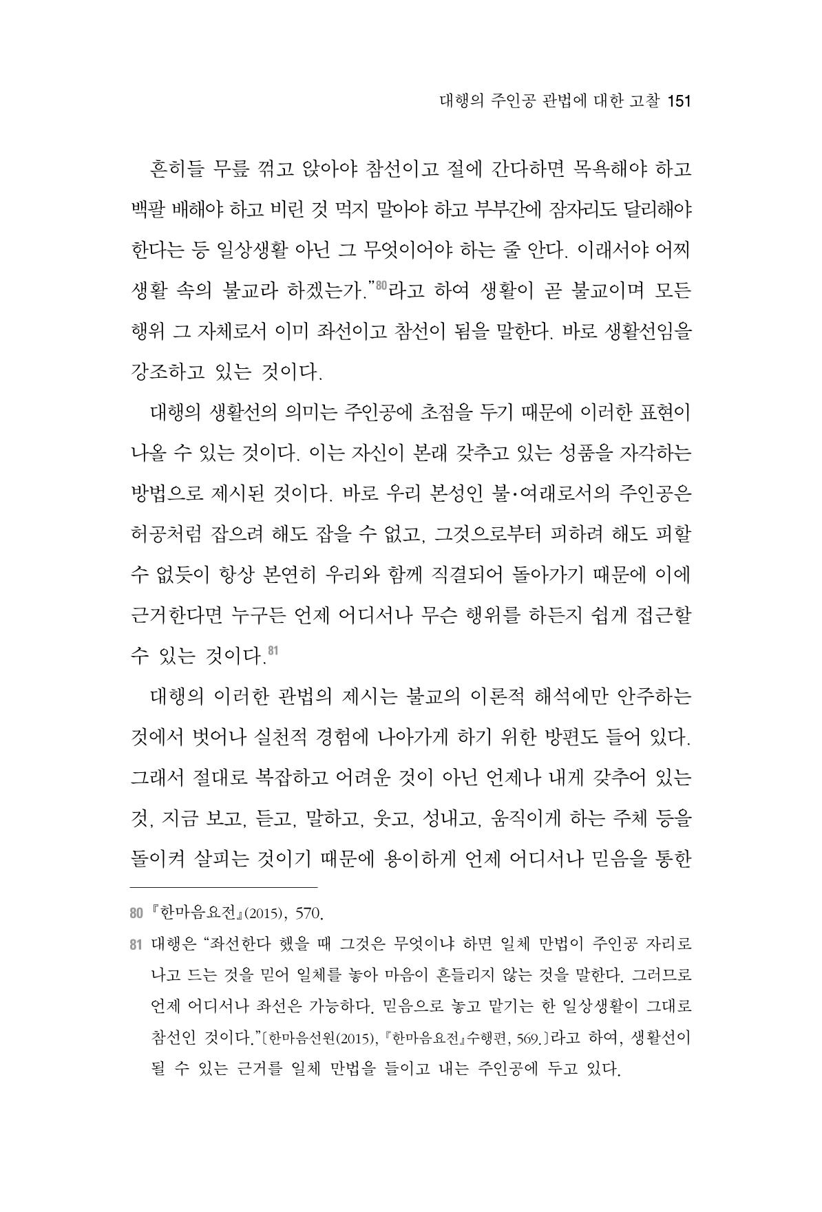 한마음연구 2집 2019년 2월 150페이지