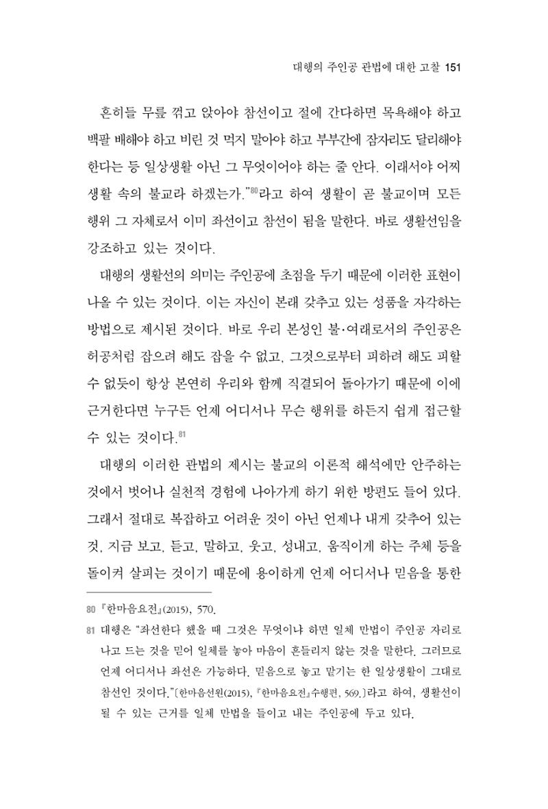 한마음연구 2집 2019년 2월 150페이지