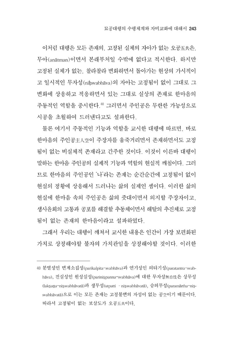 한마음연구 2집 2019년 2월 242페이지