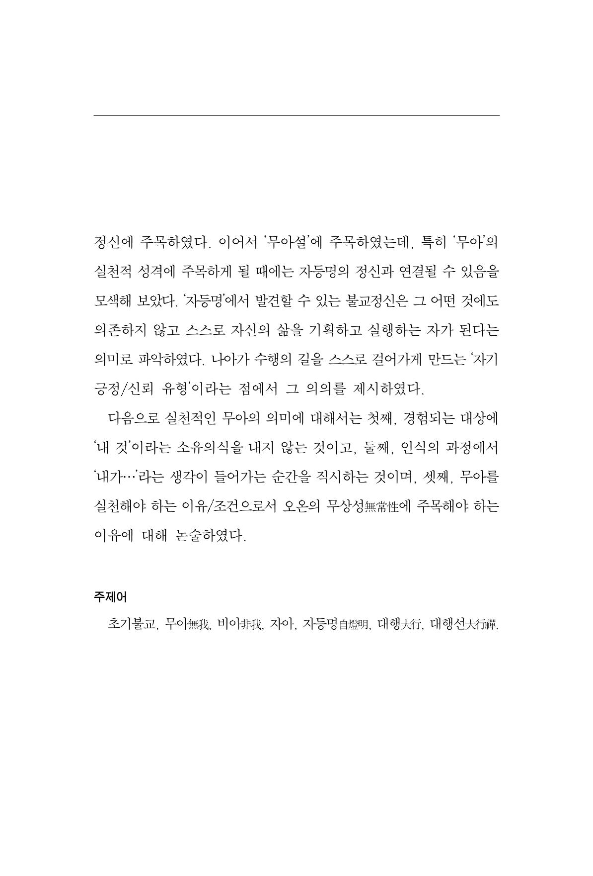 한마음연구 2집 2019년 2월 8페이지