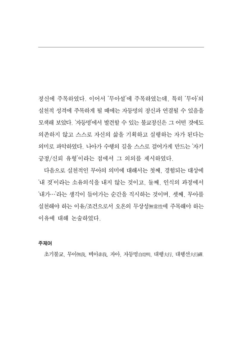 한마음연구 2집 2019년 2월 8페이지