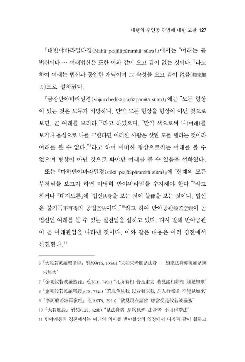 한마음연구 2집 2019년 2월 126페이지
