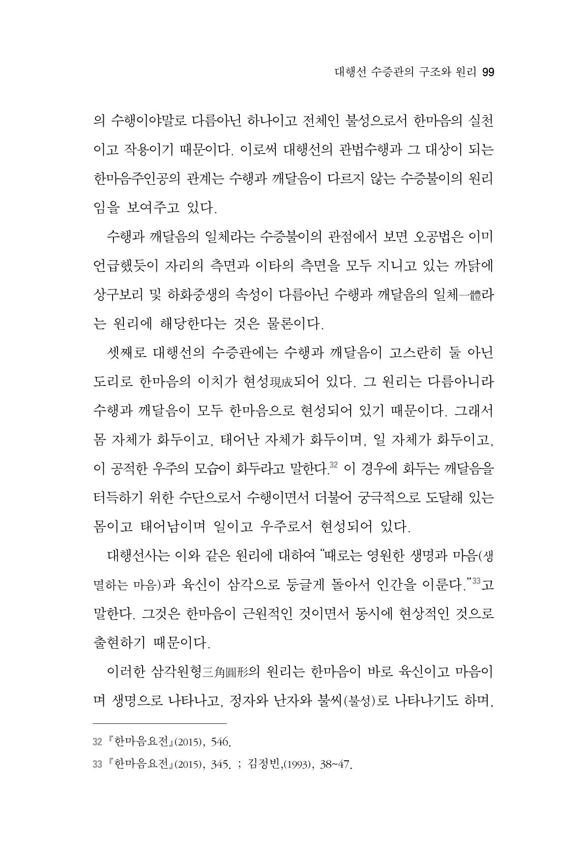 한마음연구 2집 2019년 2월 98페이지