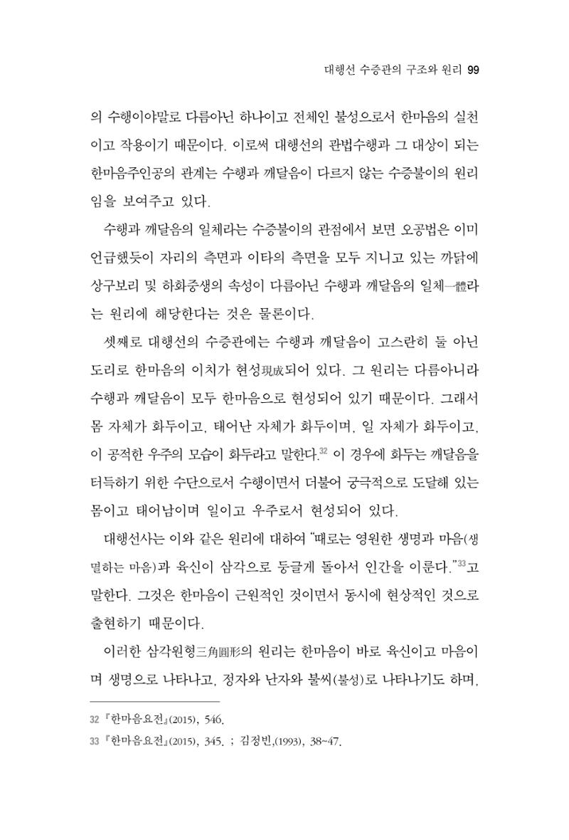 한마음연구 2집 2019년 2월 98페이지