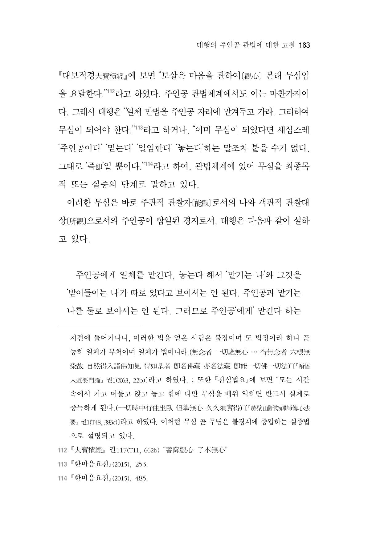 한마음연구 2집 2019년 2월 162페이지