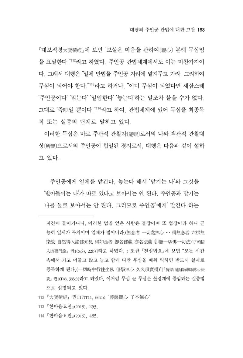 한마음연구 2집 2019년 2월 162페이지