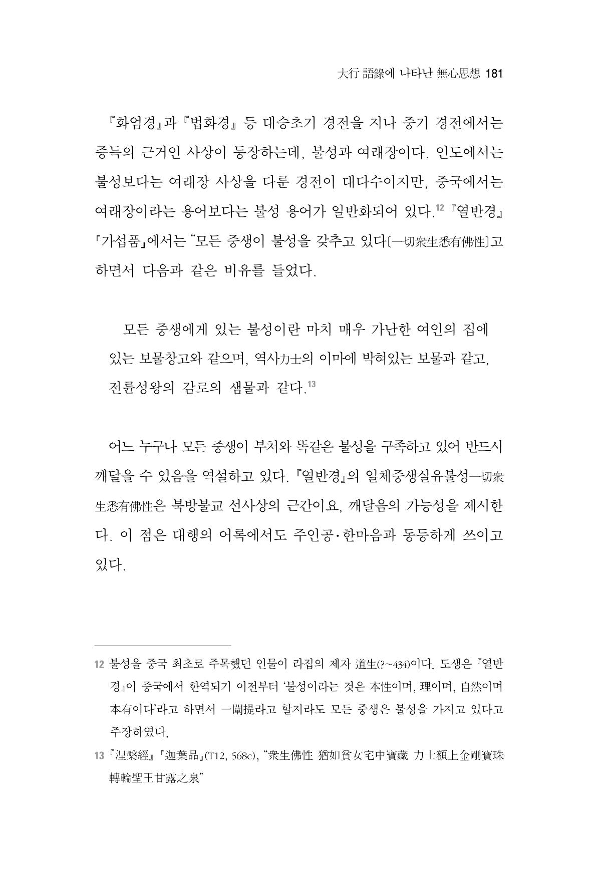 한마음연구 2집 2019년 2월 180페이지