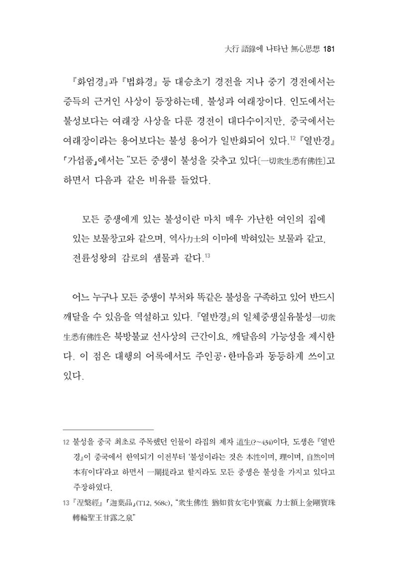 한마음연구 2집 2019년 2월 180페이지