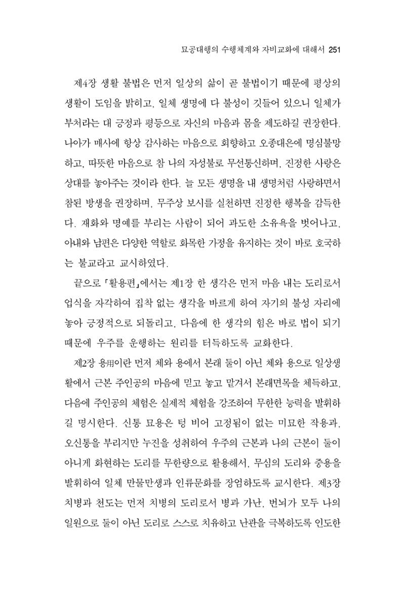 한마음연구 2집 2019년 2월 250페이지