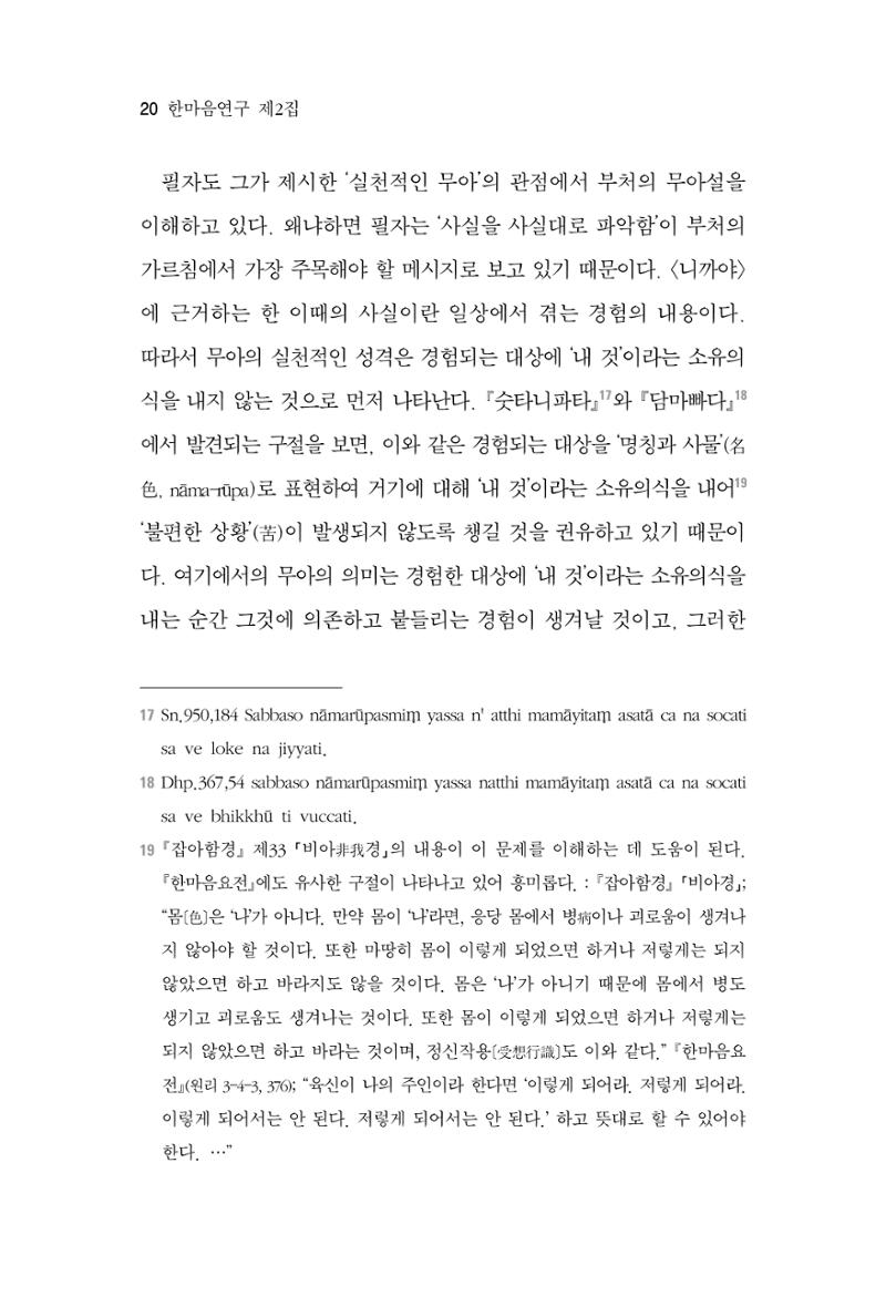 한마음연구 2집 2019년 2월 19페이지