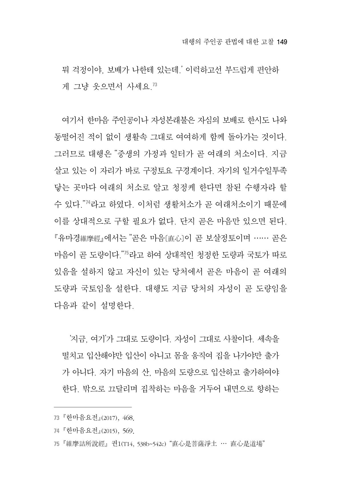 한마음연구 2집 2019년 2월 148페이지