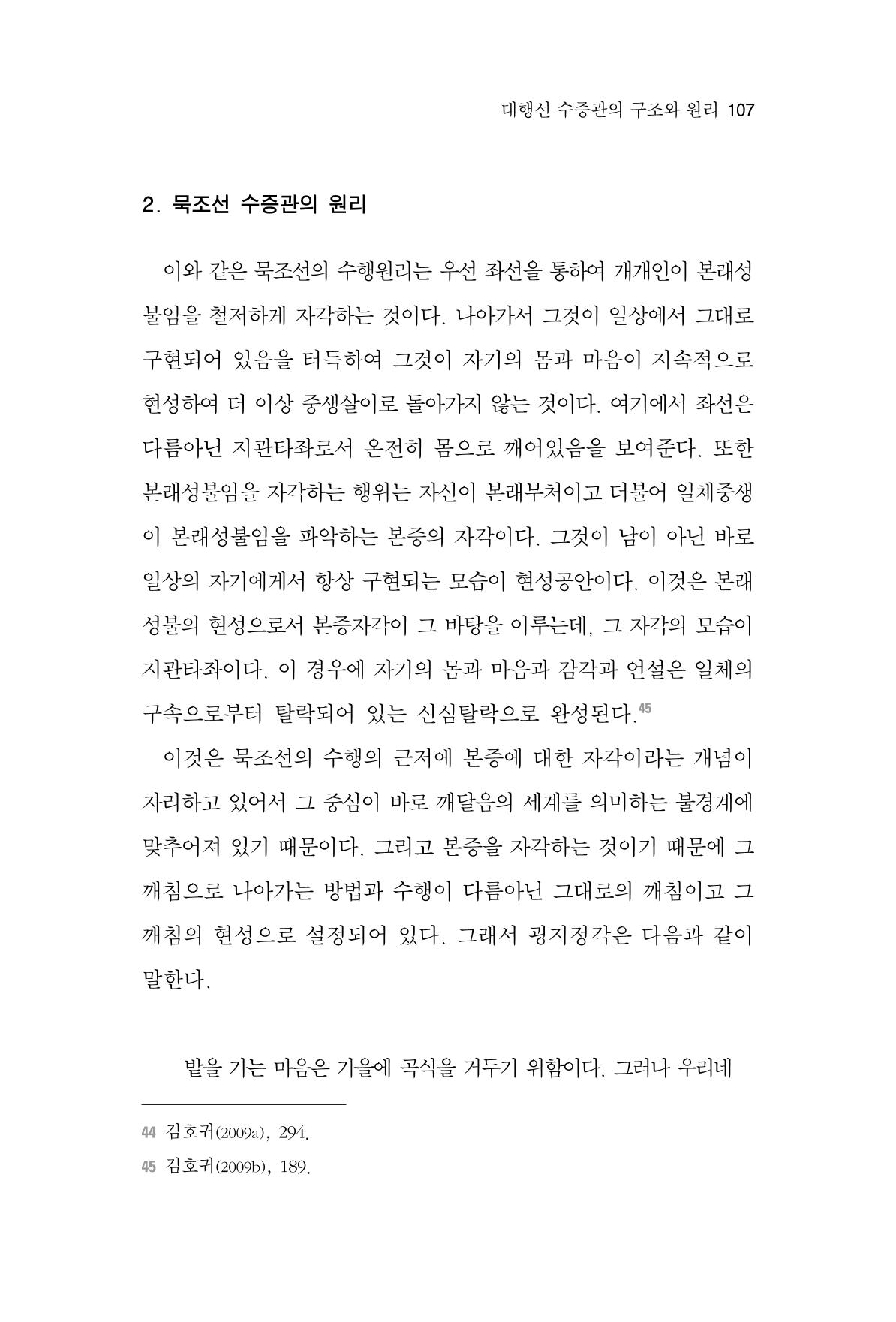 한마음연구 2집 2019년 2월 106페이지