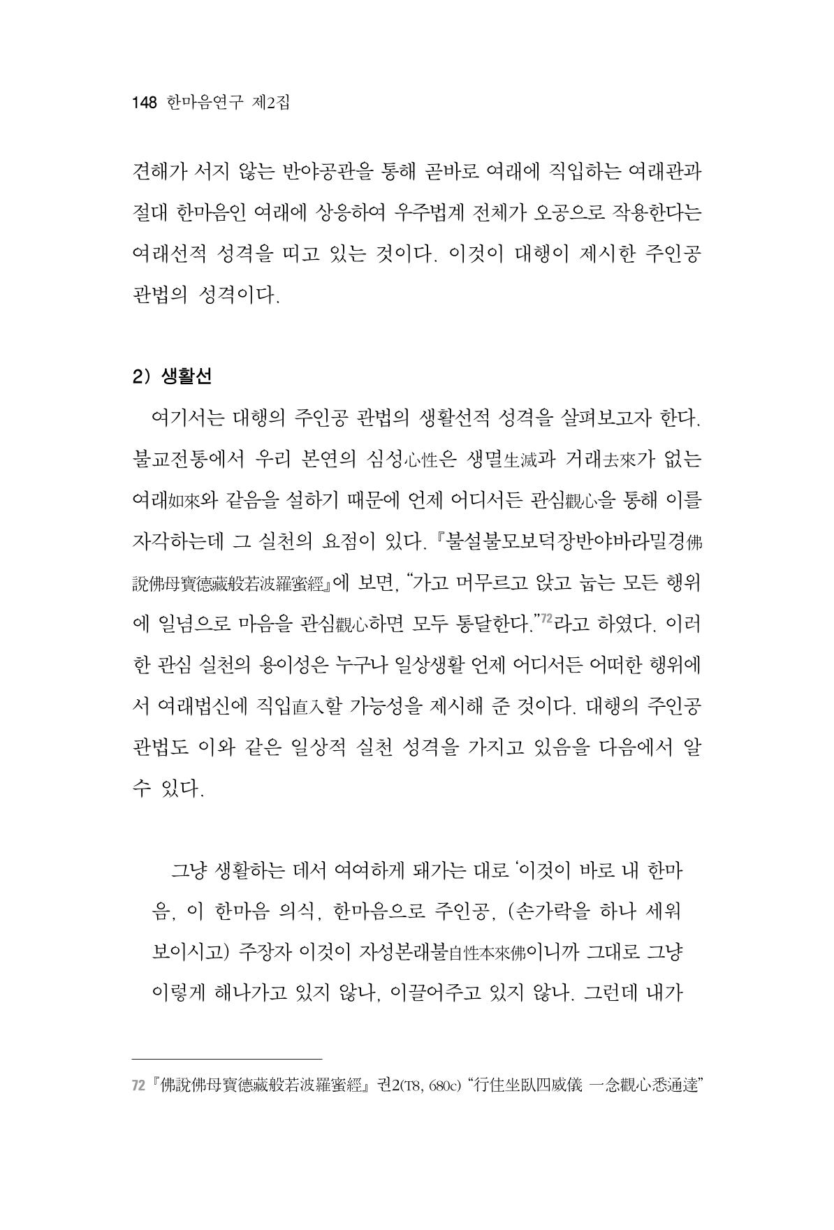 한마음연구 2집 2019년 2월 147페이지