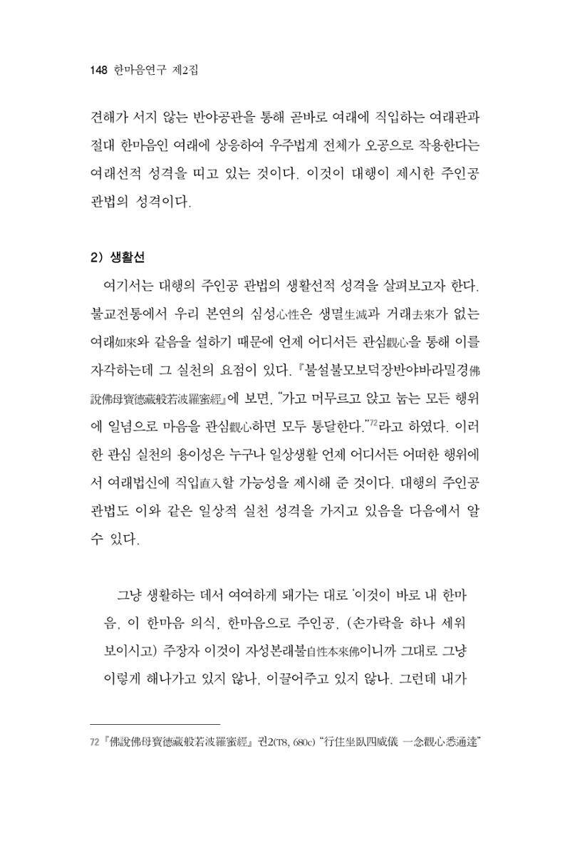 한마음연구 2집 2019년 2월 147페이지