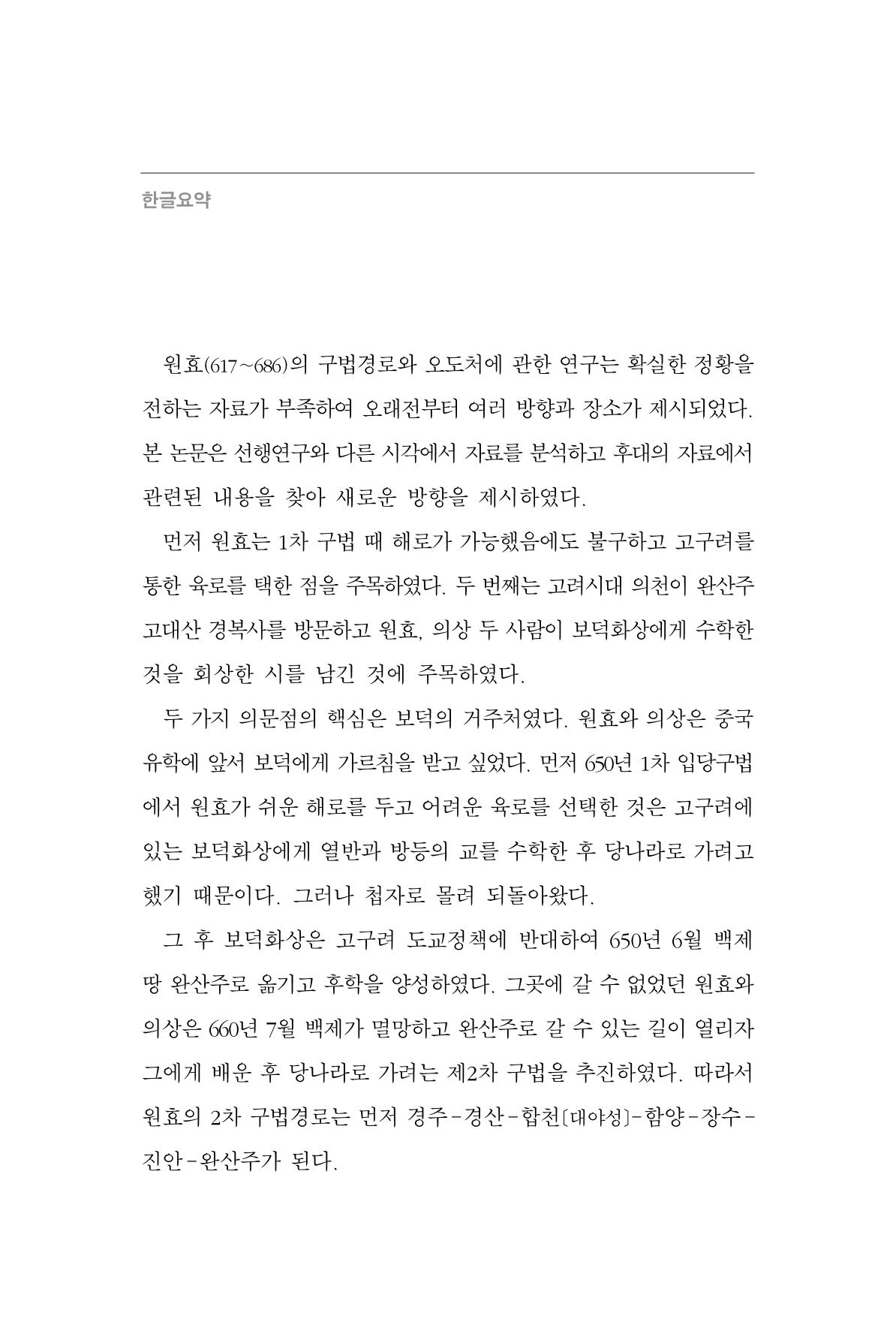 한마음연구 2집 2019년 2월 35페이지