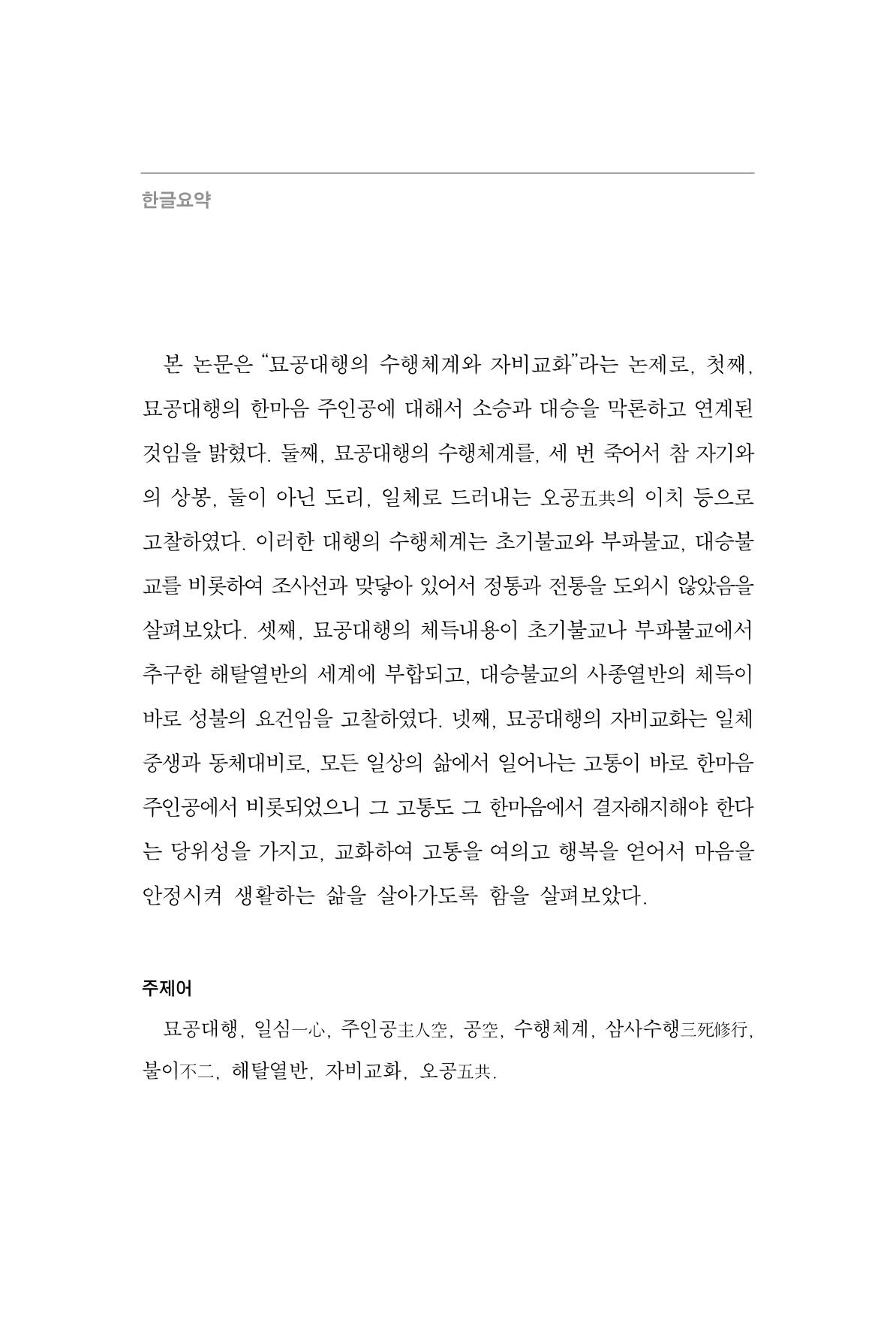 한마음연구 2집 2019년 2월 211페이지